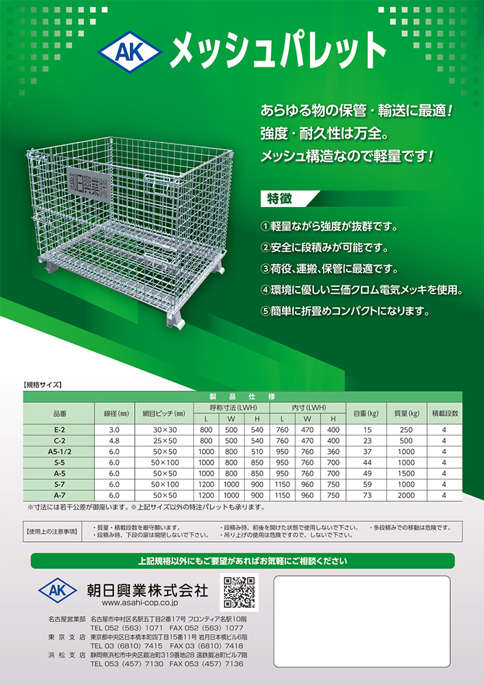 メッシュパレットチラシ